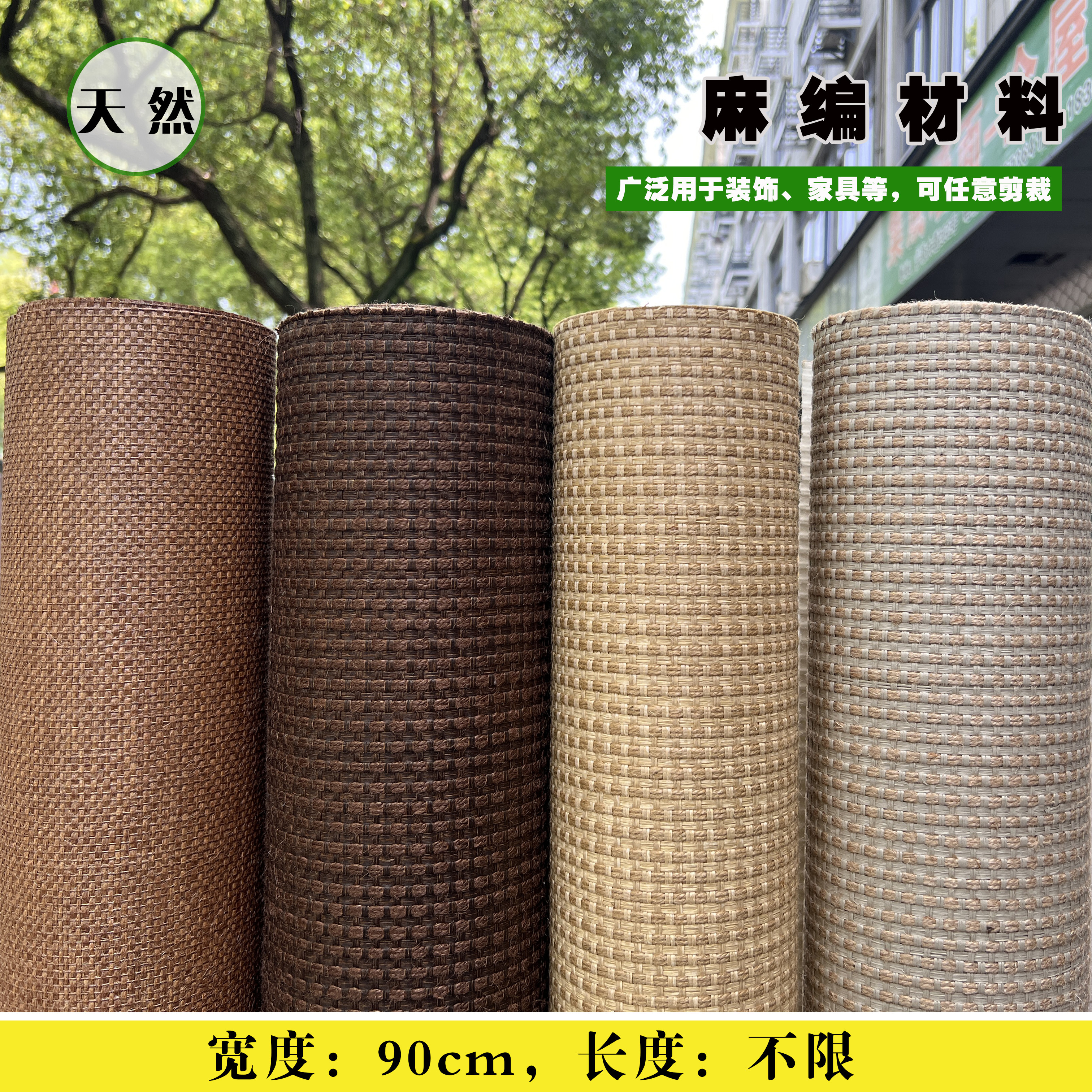 天然麻料剑麻亚麻黄麻编织混麻面料麻编柜门吊顶墙纸饰面粘贴材料,纺织面料/辅料/配套,棉麻面料,淘宝优惠券,粉丝福利购,淘宝优惠卷