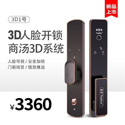 耐特natter新款全自动3D1号人脸识别防盗门铃指纹密码锁智能感应