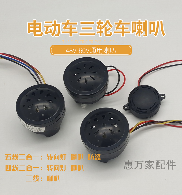 电动车喇叭电瓶车高音喇叭防水两轮车喇叭48V60v仪表灯头喇叭配件