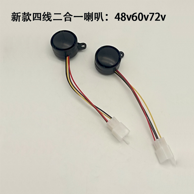 电动车二合一喇叭防水转向喇叭一体电瓶车喇叭48V/60V/72V通用喇