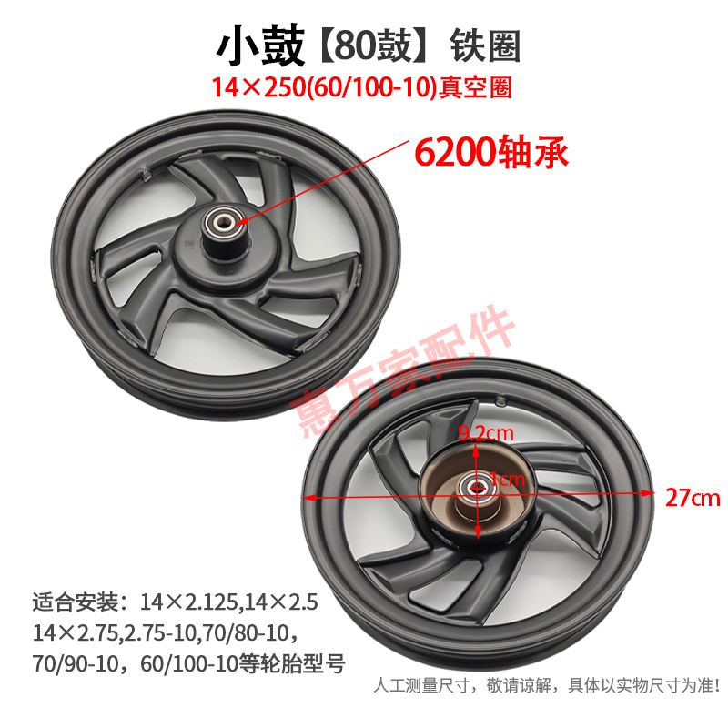电动车前轮车圈电瓶车真空14×250前轮整套轮毂轮胎电车轮毂通用