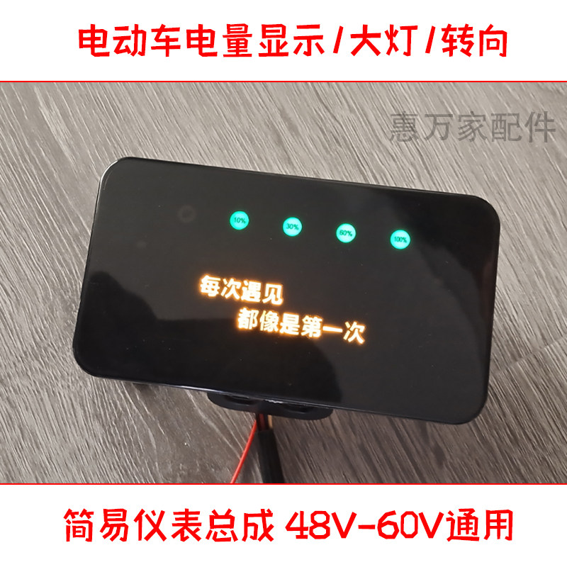 电动车数码仪表电量显示48v60v通用仪表总成电量显示屏高性价比高么？