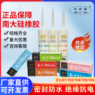 南大704硅橡胶703密封胶705胶水白色黑色绝缘706半透明防水百合花