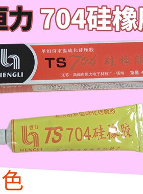 原装恒力牌 TS704 硅橡胶 防水 绝缘 电子绝缘胶耐高温 胶水 黑色