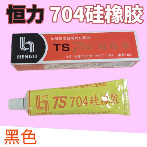 恒力TS704黑色胶水防水绝缘胶