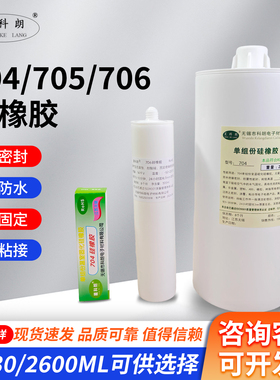 704硅橡胶高温706防水元器件固定胶705透明密封胶300ml胶 2600ml