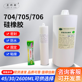 704硅橡胶高温706防水元器件固定胶705透明密封胶300ml胶 2600ml