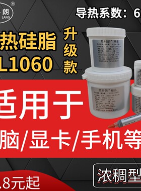 星科朗KL1060导热硅脂7921散热膏笔记本电脑CPU显卡硅脂系数6.0W