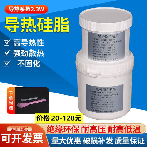 星科朗导热硅脂IGBTCPU散热