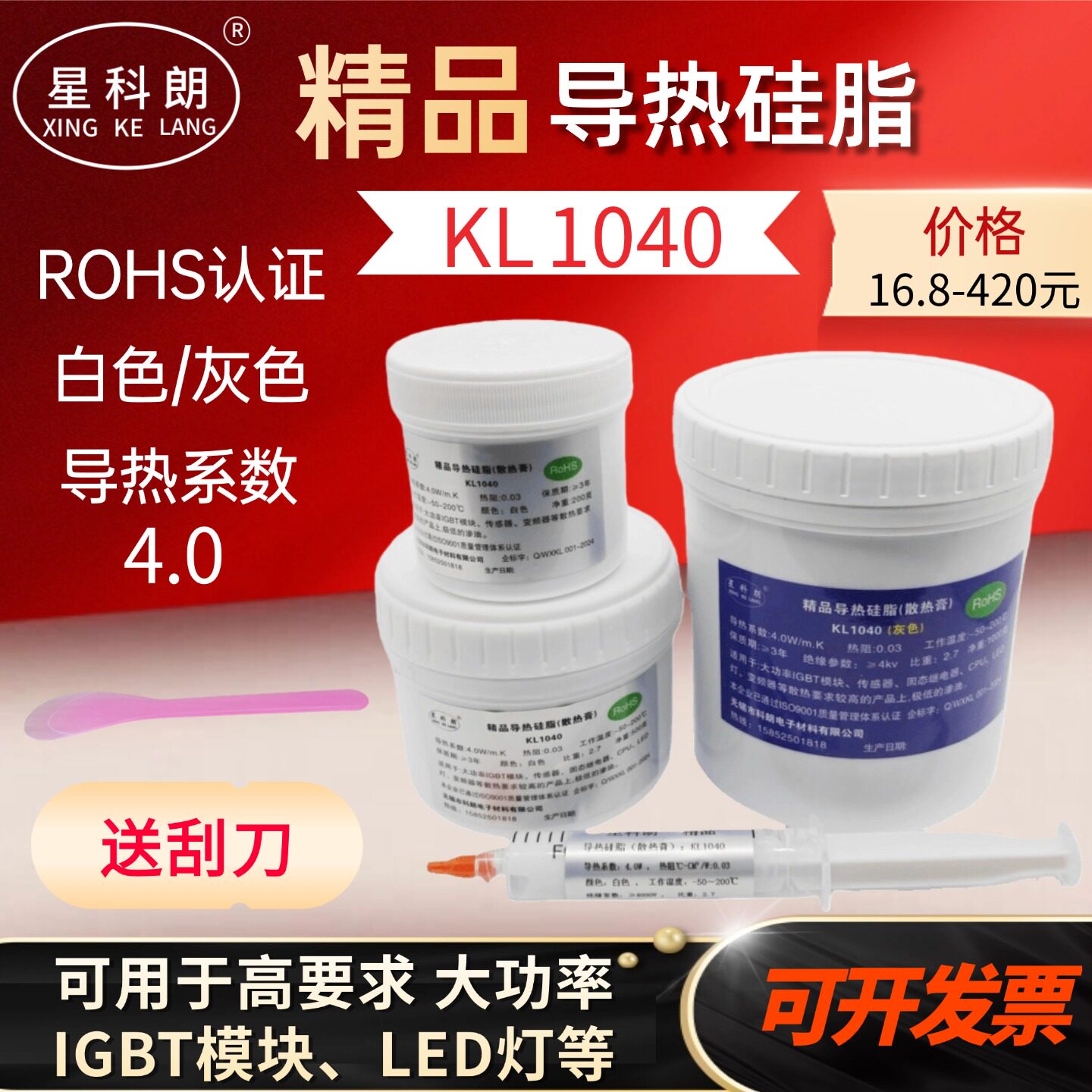 导热硅脂KL1040大功率IGBT散热膏图片