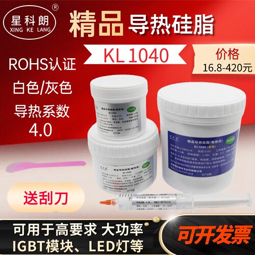 导热硅脂KL1040大功率IGBT散热膏
