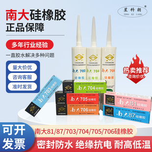南大704硅橡胶703密封胶705胶水白色黑色绝缘706半透明防水百合花