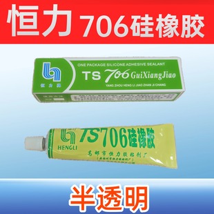 防水胶 密封胶 绝缘胶水 恒力牌 耐高温 硅橡胶 半透明 45g TS706