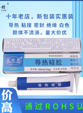 星科朗导热硅胶 散热胶白色不流淌 固化绝缘密封胶 粘散热片150克