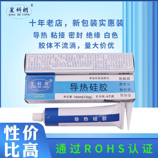 粘散热片150克 固化绝缘密封胶 星科朗导热硅胶 散热胶白色不流淌