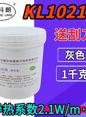 星科朗 KL1021导热硅脂 导热硅 散热膏 灰色 1KG 导热系数2.1W