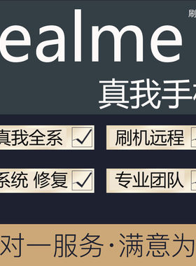 手机刷机远程修复电脑