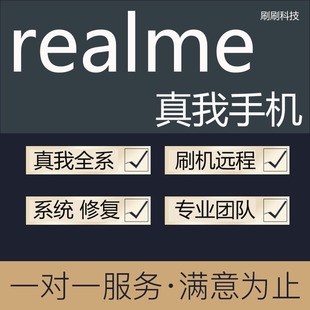 oppo远程真我realmex 手撕ACE2 gtneo6se gt7pro gt8pro刷机维修