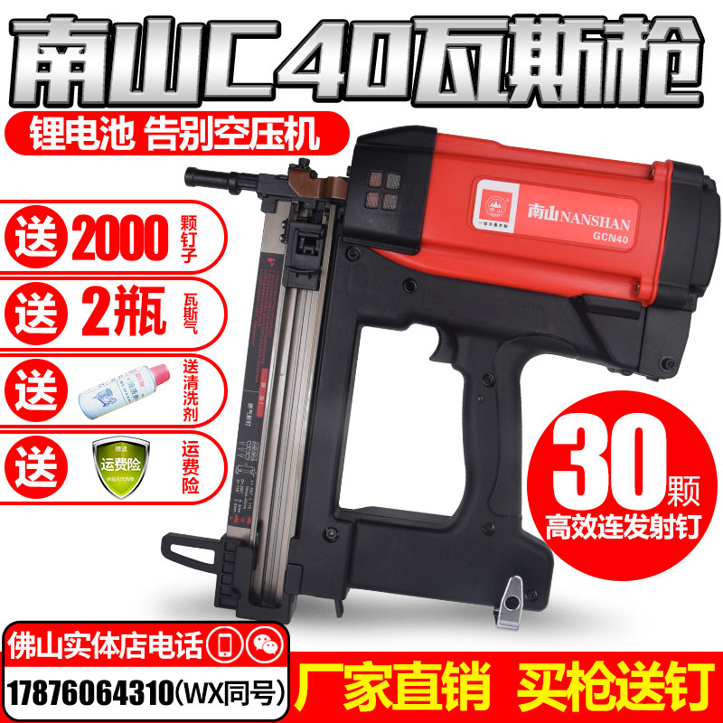 南山瓦斯枪射钉抢连发气动水泥钉混凝土门窗线槽打钉器电动气钉枪在类目 五金/工具, 气动工具, 气钉枪中 - 来自Buy2taobao.com提供专业的淘宝代购服务