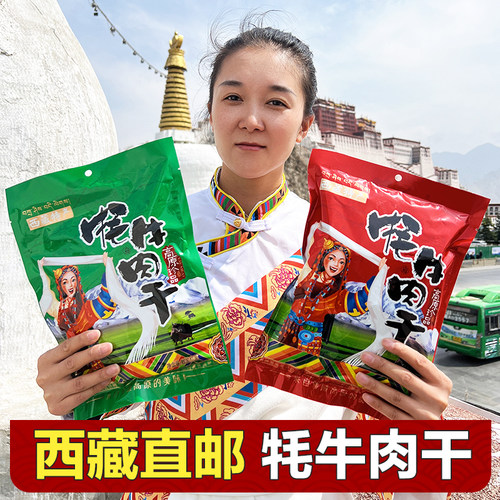 牦牛肉干风干西藏特产正宗手撕
