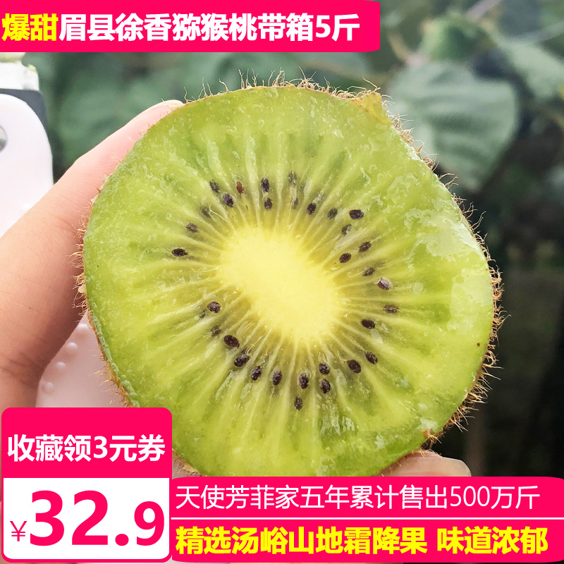 眉县徐香猕猴桃新鲜带箱5斤包邮中果陕西绿心奇异果猕弥泥胡猴桃