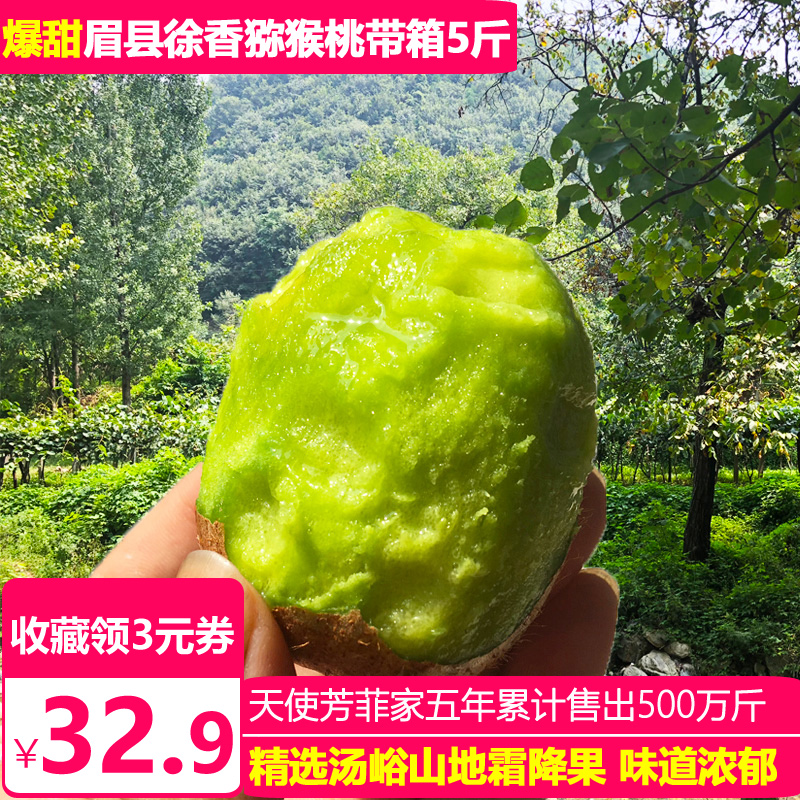 陕西眉县徐香猕猴桃带箱5斤包邮小果新鲜水果绿心奇异果猕猴桃