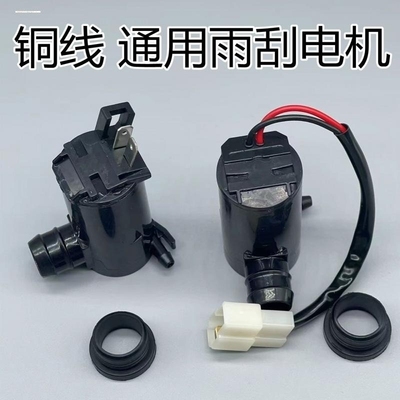 适配长安cx20逸动cs35奔奔cs55悦翔v3v5v7喷水马达雨刮喷水电机
