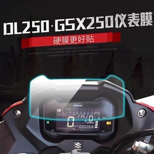 适用于铃木DL250 GSX250R改装 仪表膜防刮防水保护贴 TR300水凝膜