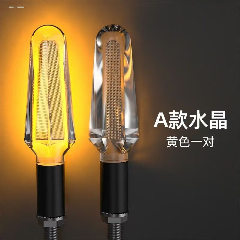 led转向灯光剑宝剑款超亮透明水晶12v一对通用摩托车电动车改装