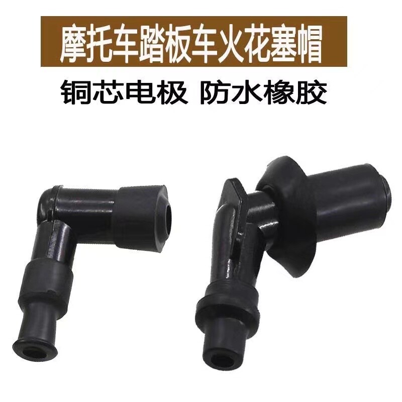 摩托车配件高压帽 火花塞帽 豪迈GY6 50 125 高压帽 踏板车高压包