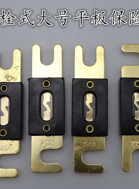 大号叉栓式汽车保险丝片30A 50A 80A100A250A-500A大功率ANM MEGA