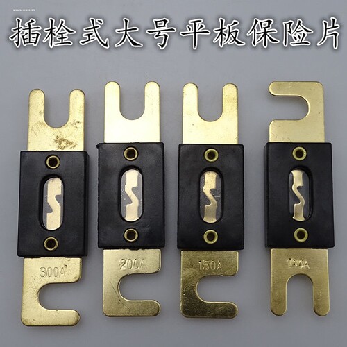 大号叉栓式汽车保险丝片30A 50A 80A100A250A-500A大功率ANM MEGA