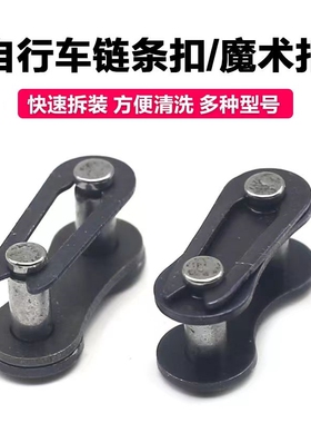 山地自行车公路车链条魔术扣891011速迷你链条扣钳子