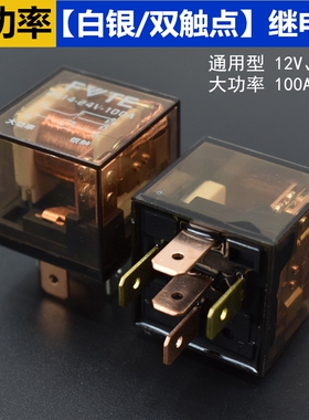 汽车改装继电器JD1914带指示灯12V 5脚 100A直流电大灯喇叭继电器