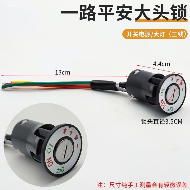 电动车电瓶车电门锁电源锁大头锁中头锁小头锁钥匙开关电摩通用