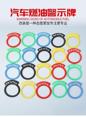 适用宝马X1 X2 X3 X4 X5X6汽车加油柴油提示圈92号汽油牌95油箱