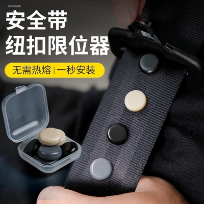 适用于10-22款福特锐界福睿斯锐际福克斯安全带限位器固定纽扣定