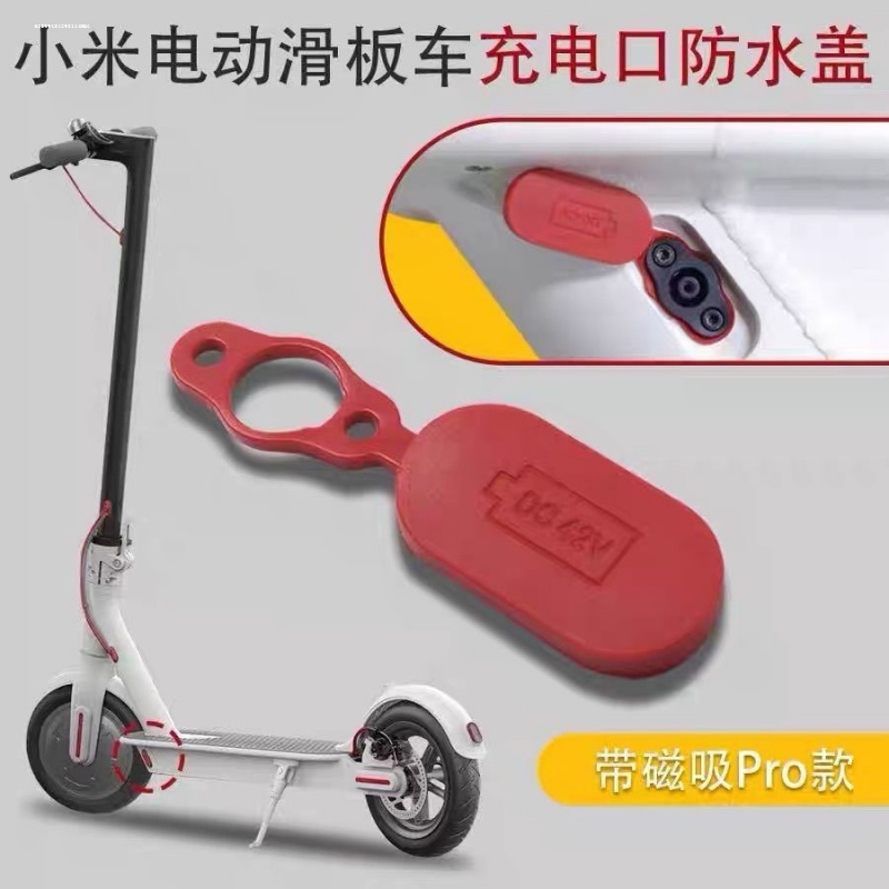适用小米M365/Pro电动滑板车刹车线塞堵头盖子充电口防水盖保护盖