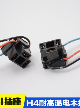 H1H3H4H7H11 90059006 880汽车陶瓷大灯插座雾灯插头灯泡底座灯座