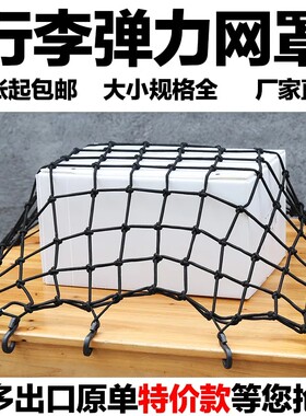 摩托行李网罩松紧带弹力捆绑绳