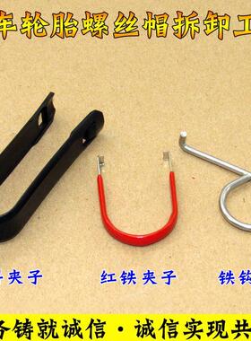 奥迪A4L A6L A5 Q5 A7Q7A8轮毂盖轮胎螺丝盖拆卸工具铁钩挂钩拉钩