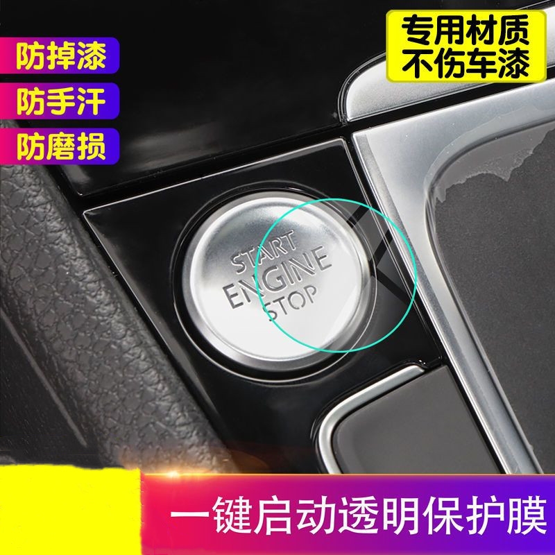 广汽传祺GS4/PHEV/PLUS/GS5/8/M6一键启动键车载贴配件改装保护膜