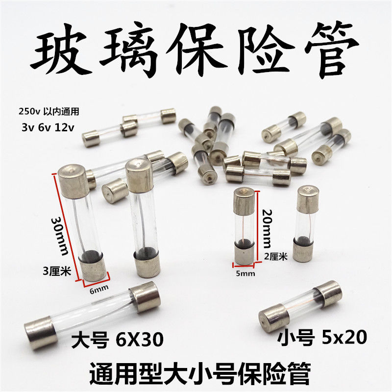 5*20mm 6x30玻璃保险丝管熔断器2A 250v车载点烟器行车记录仪摩托