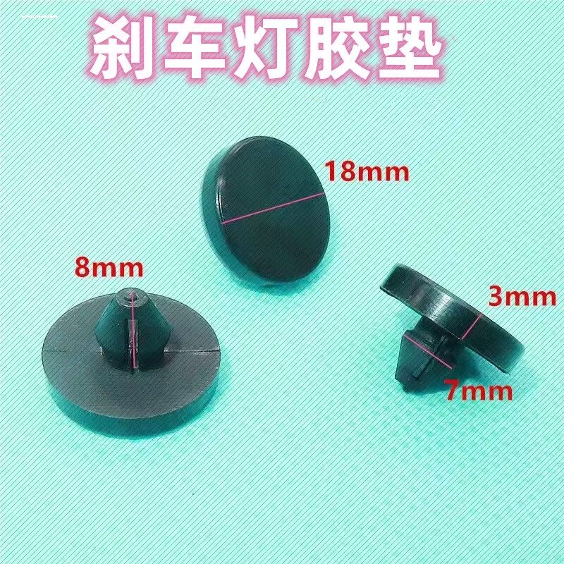 适用东南菱帅 蓝瑟 得利卡富利卡刹车灯开关垫片 胶垫踏板限位垫