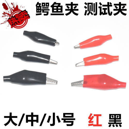 鳄鱼电源夹接线端子镊子