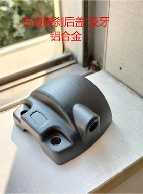 电动车组合开关铝合金后盖 适用于小龟 009深远A7A8手把开关镜座