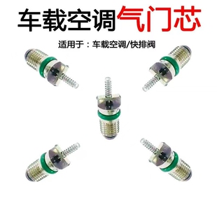 汽车空调R134a气门芯 汽车空调维修工具空调管路阀芯通用 气门针