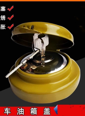 适用柳汽乘龙H7H5M5油箱盖609霸龙507通用防盗锁大货车配件