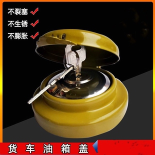 适用柳汽乘龙H7H5M5油箱盖609霸龙507通用防盗锁大货车配件