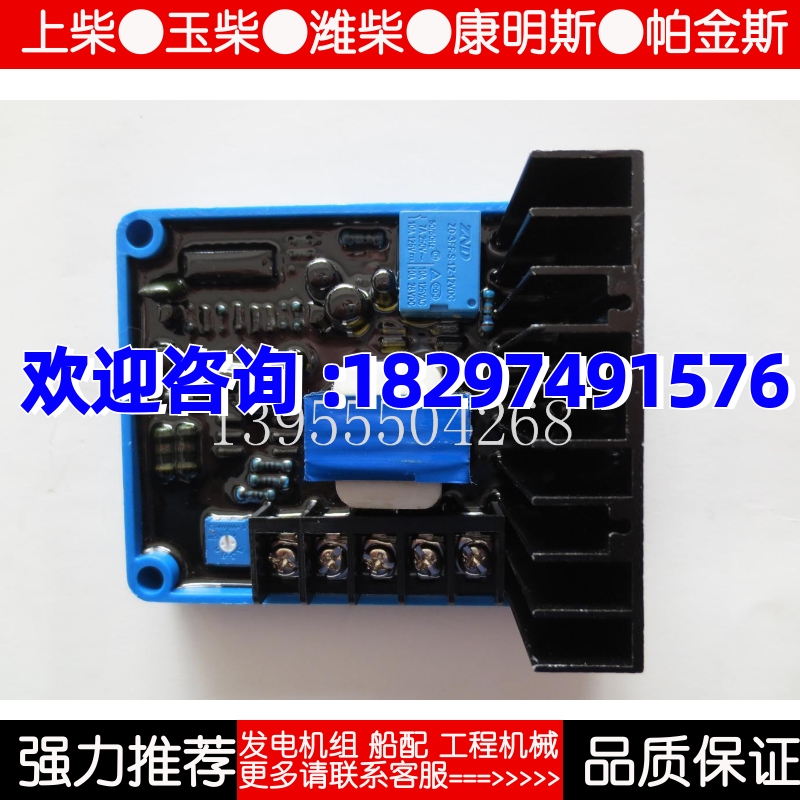 DX-5E柴油机组自动电压调节器有刷发电机稳压板AVR发电机励磁板